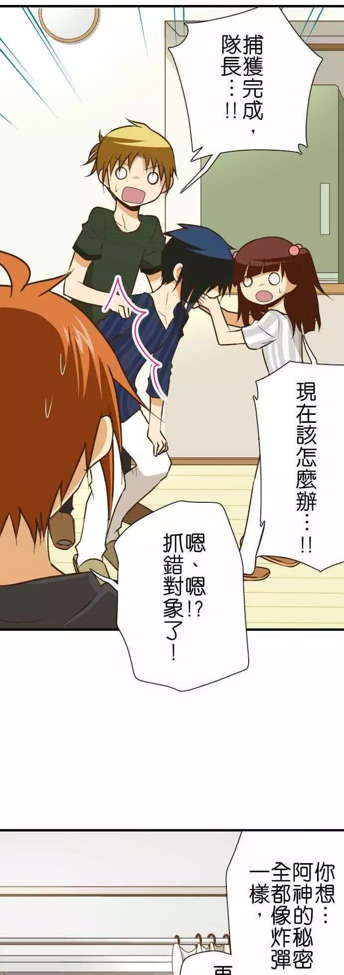 小木乃伊到我家 - 第130話 - 4