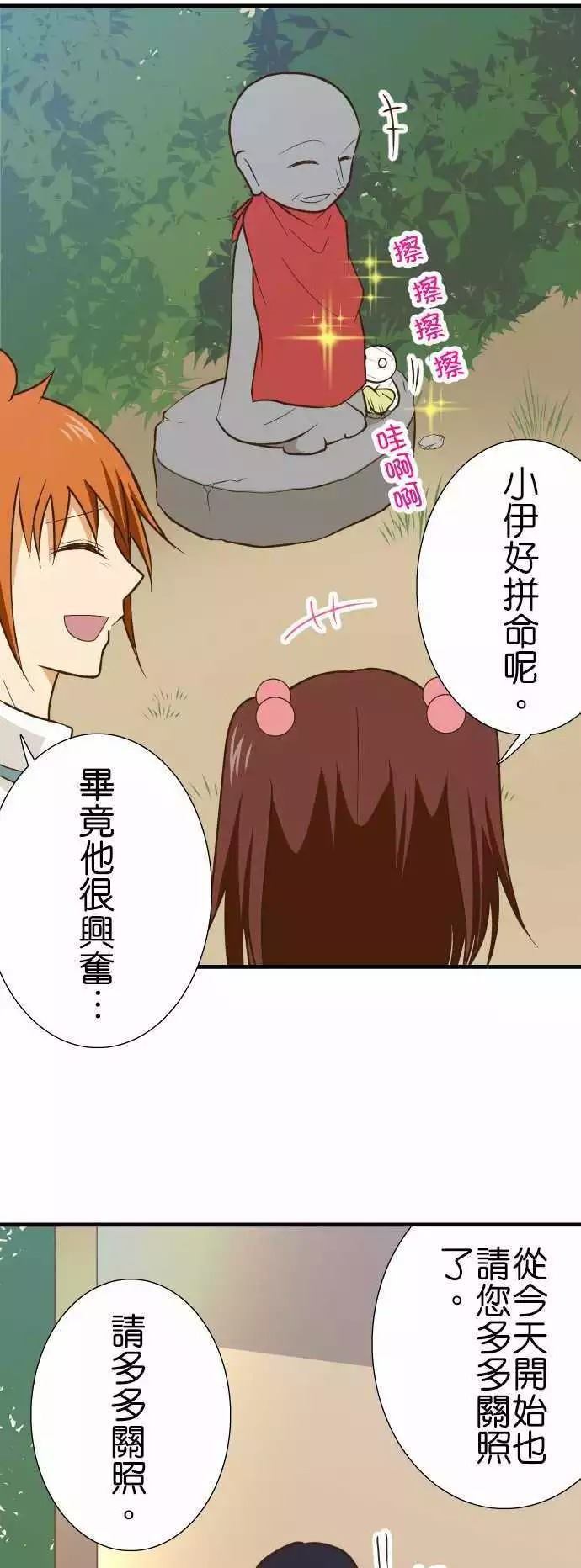 小木乃伊到我家 - 第132話 - 6