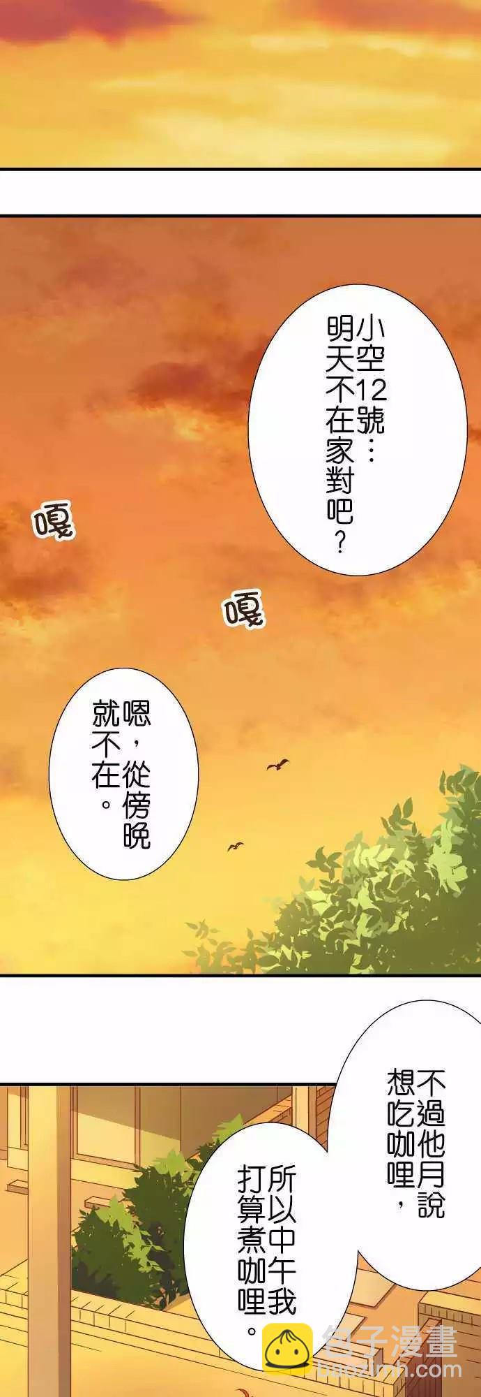 小木乃伊到我家 - 第132話 - 6