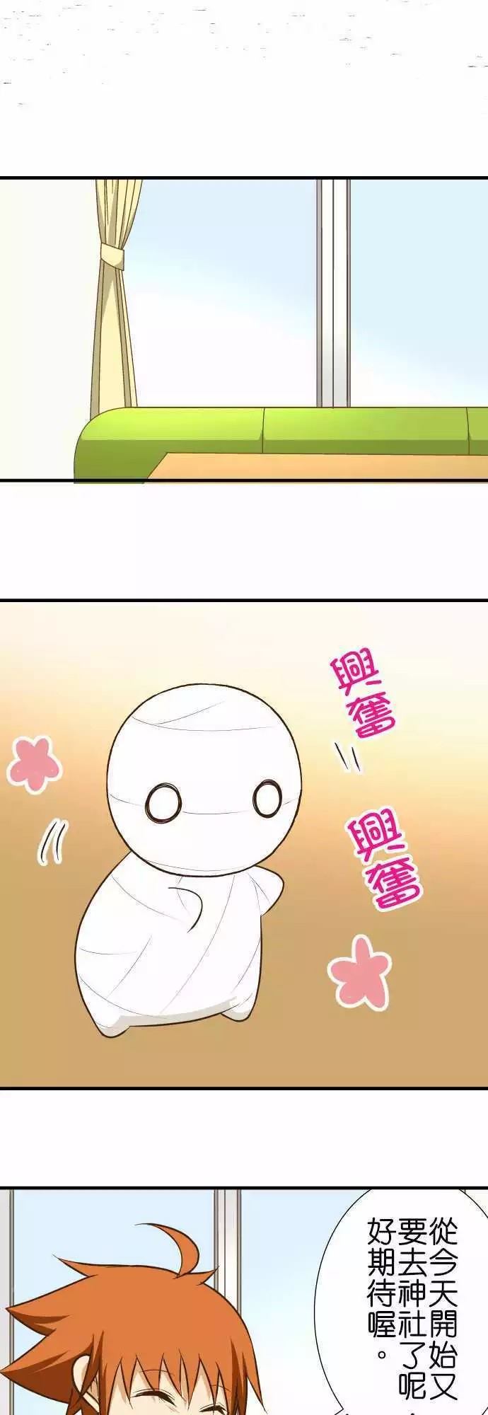 小木乃伊到我家 - 第132話 - 2