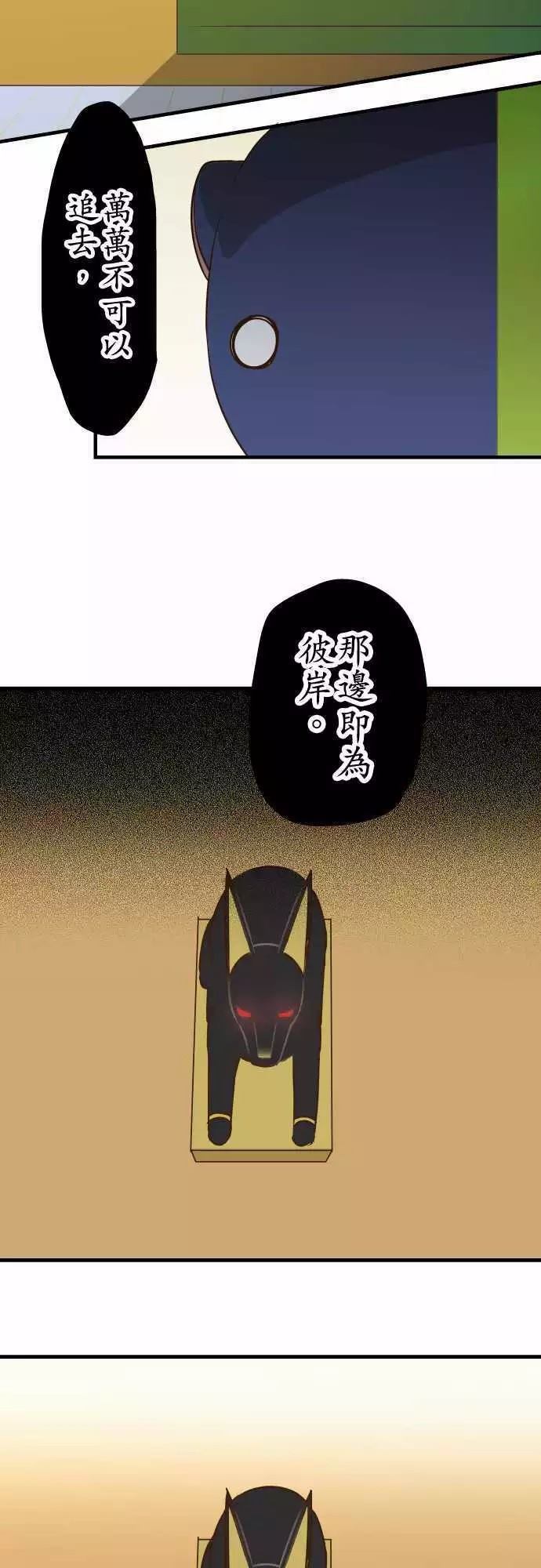 小木乃伊到我家 - 第134話 - 2