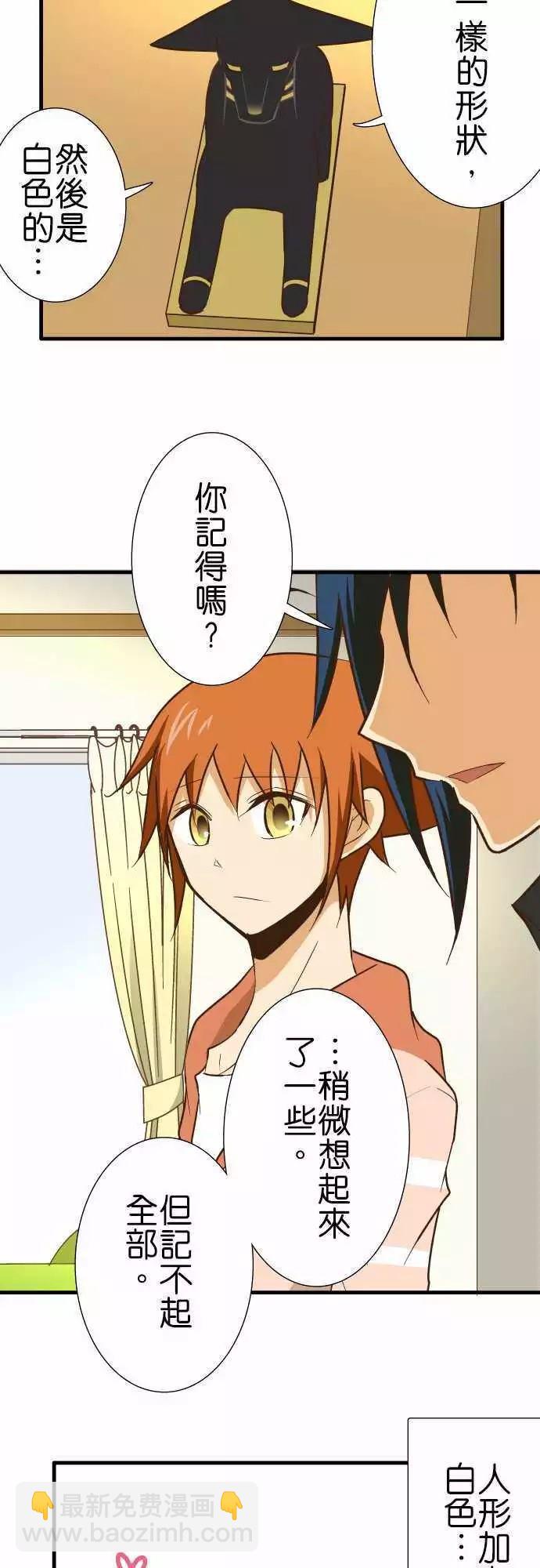 小木乃伊到我家 - 第134話 - 5