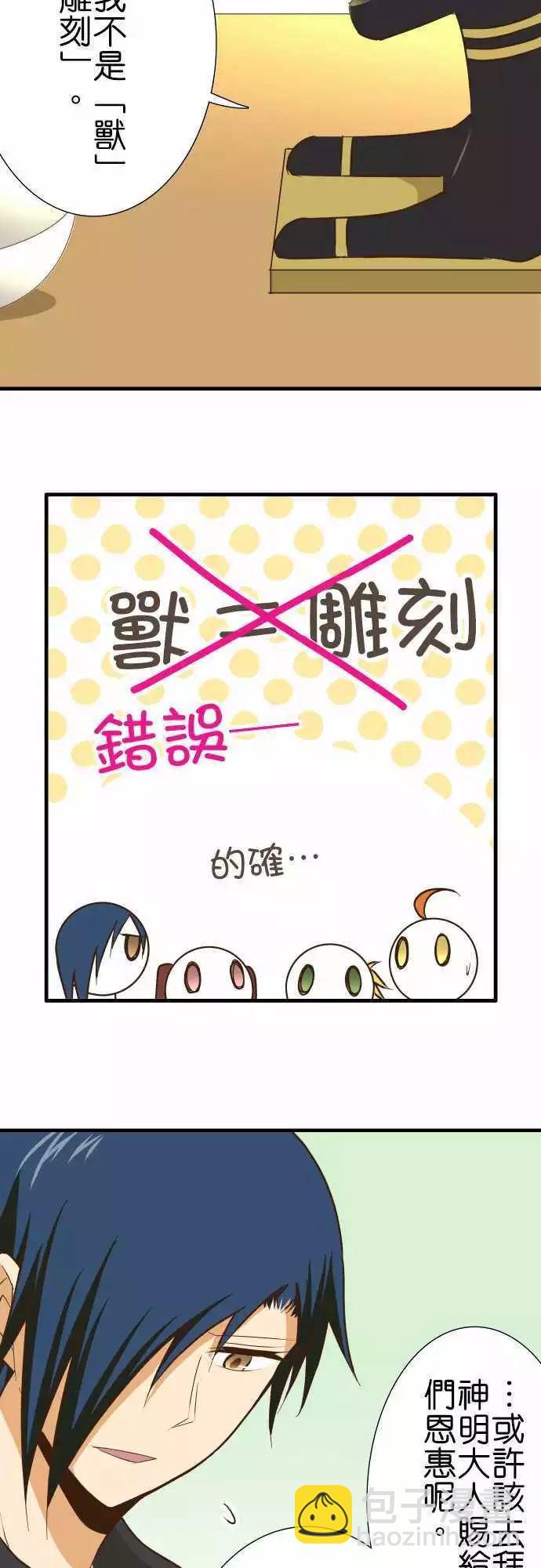 小木乃伊到我家 - 第134話 - 3