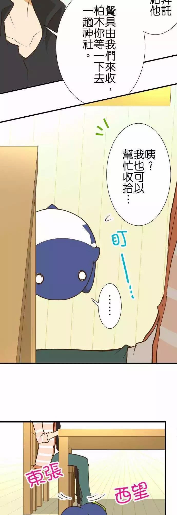 小木乃伊到我家 - 第134話 - 4