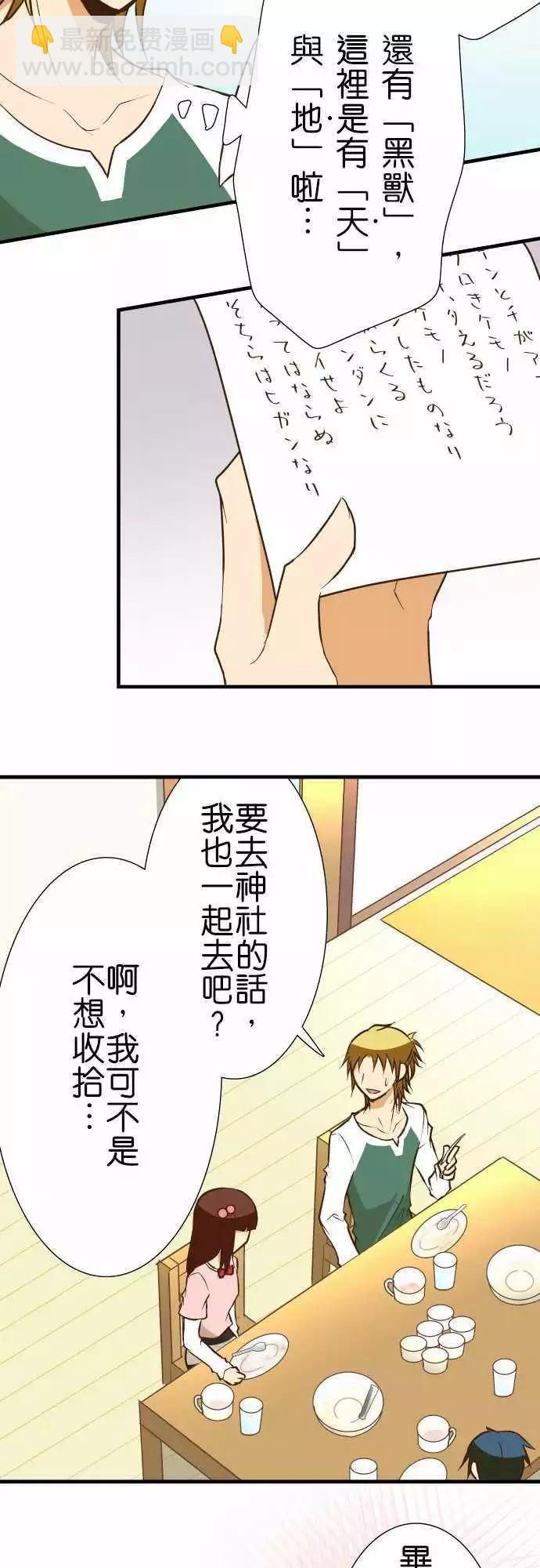 小木乃伊到我家 - 第134話 - 6