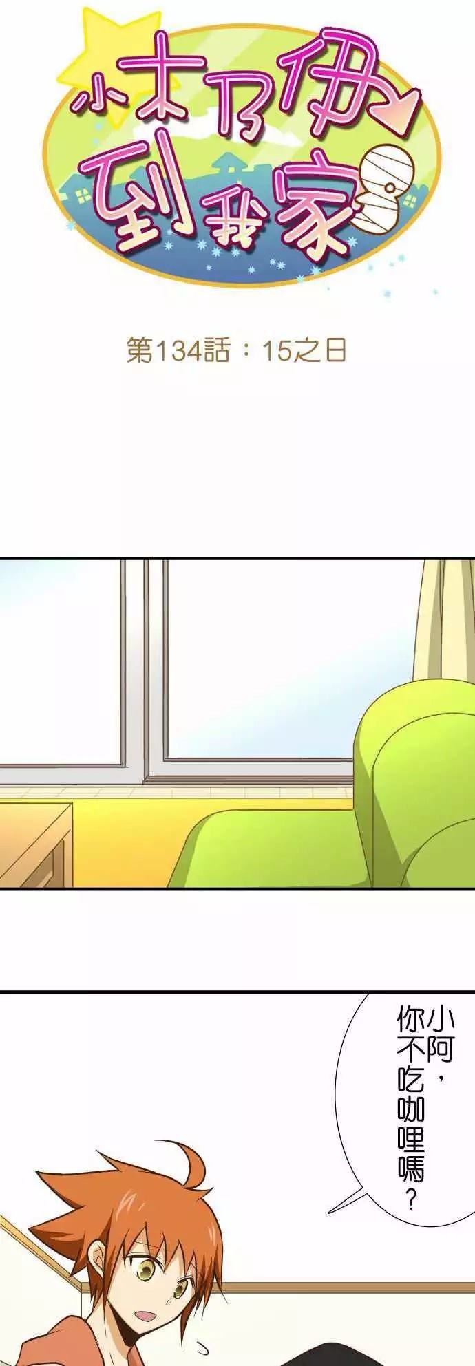 小木乃伊到我家 - 第134話 - 6