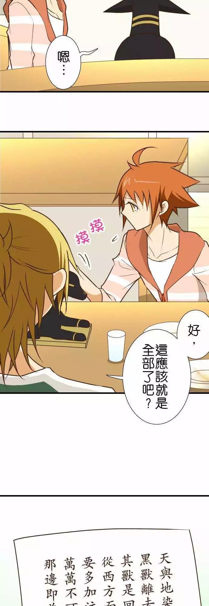 小木乃伊到我家 - 第134話 - 1