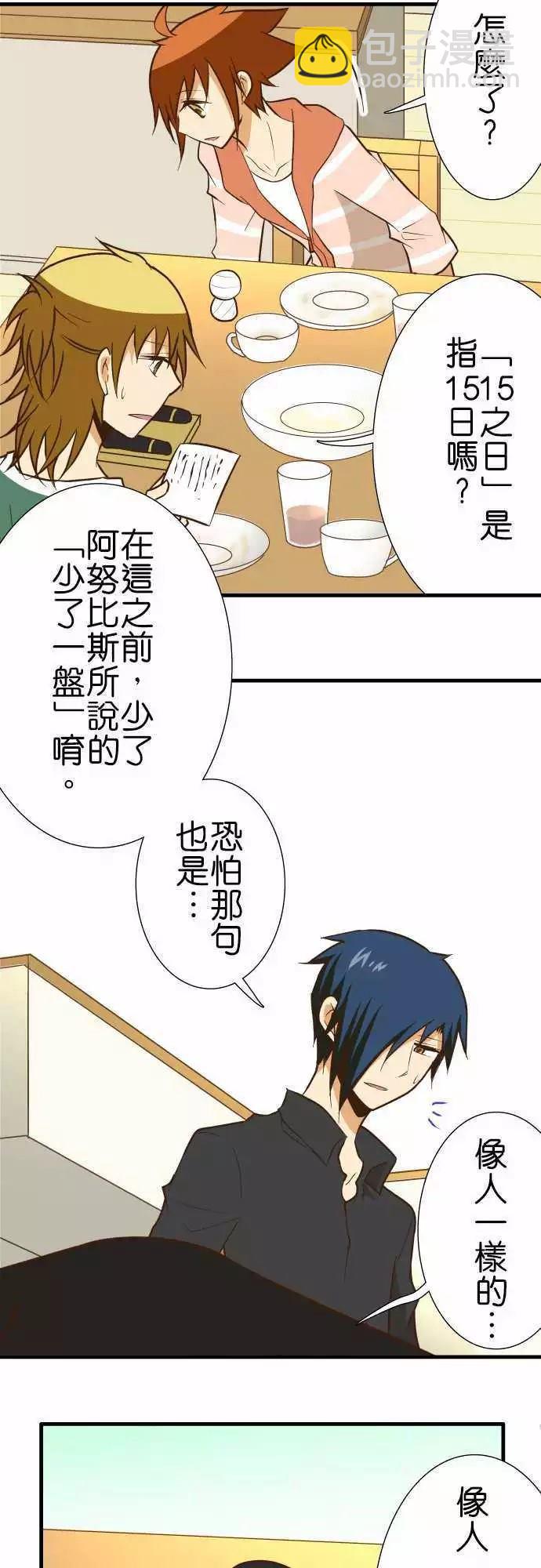 小木乃伊到我家 - 第134話 - 4