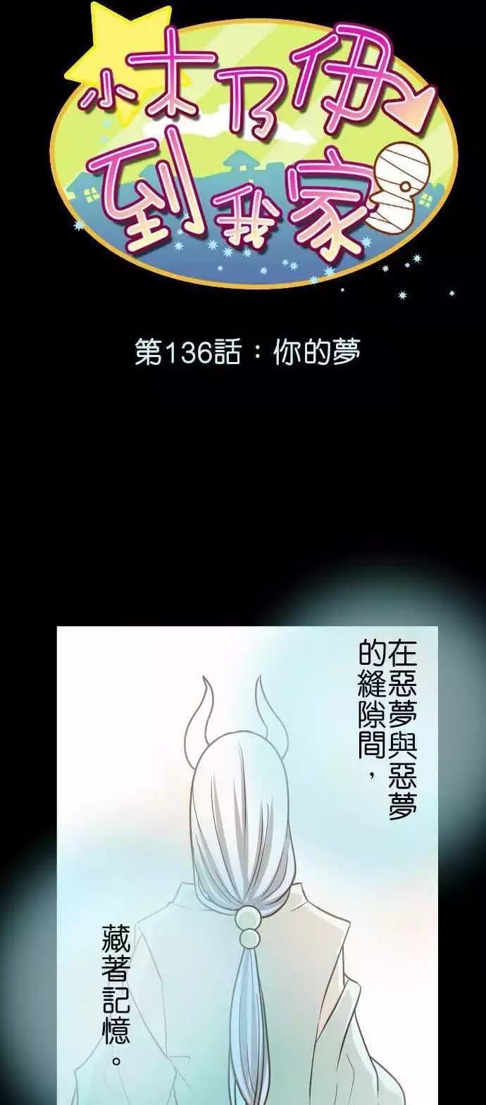 小木乃伊到我家 - 第136話 - 1