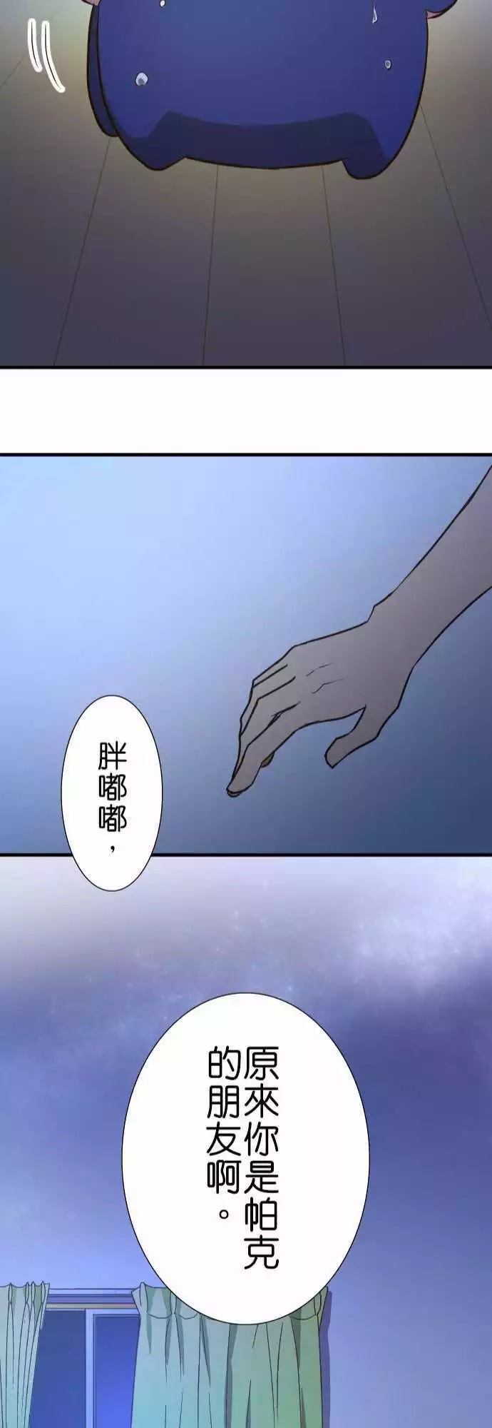 小木乃伊到我家 - 第136話 - 4