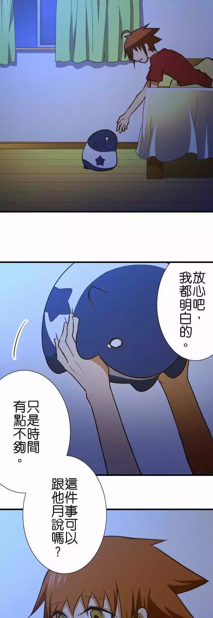 小木乃伊到我家 - 第136話 - 5