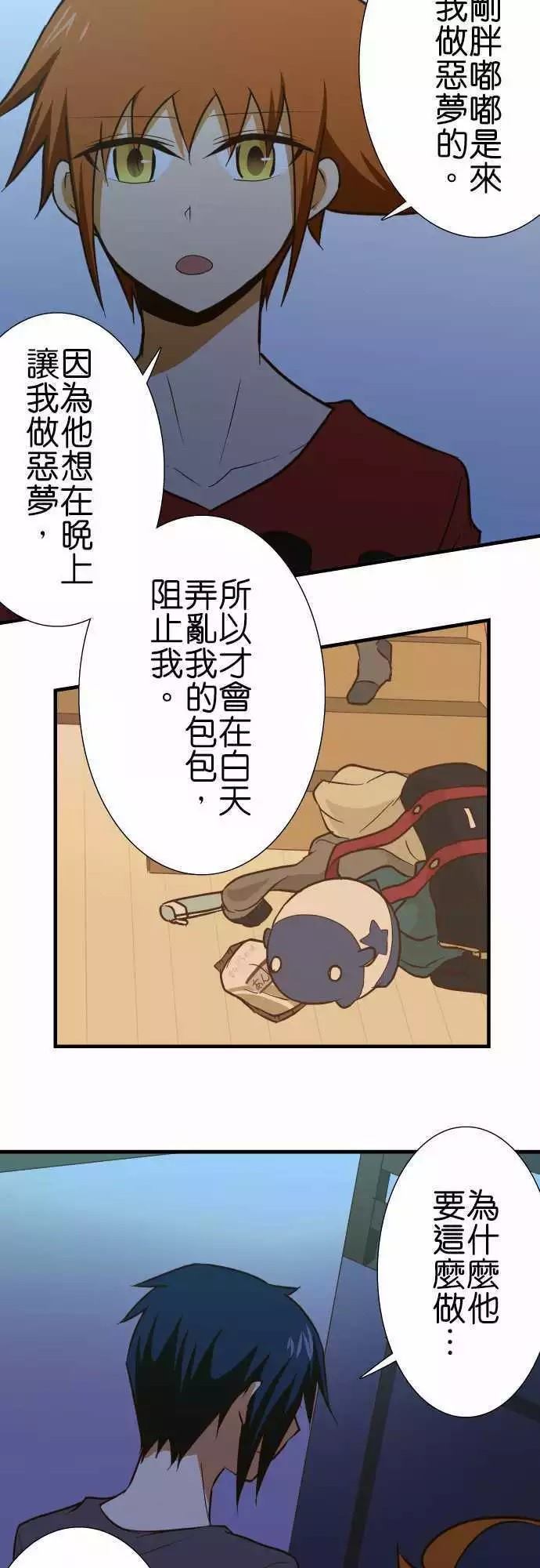 小木乃伊到我家 - 第136話 - 4