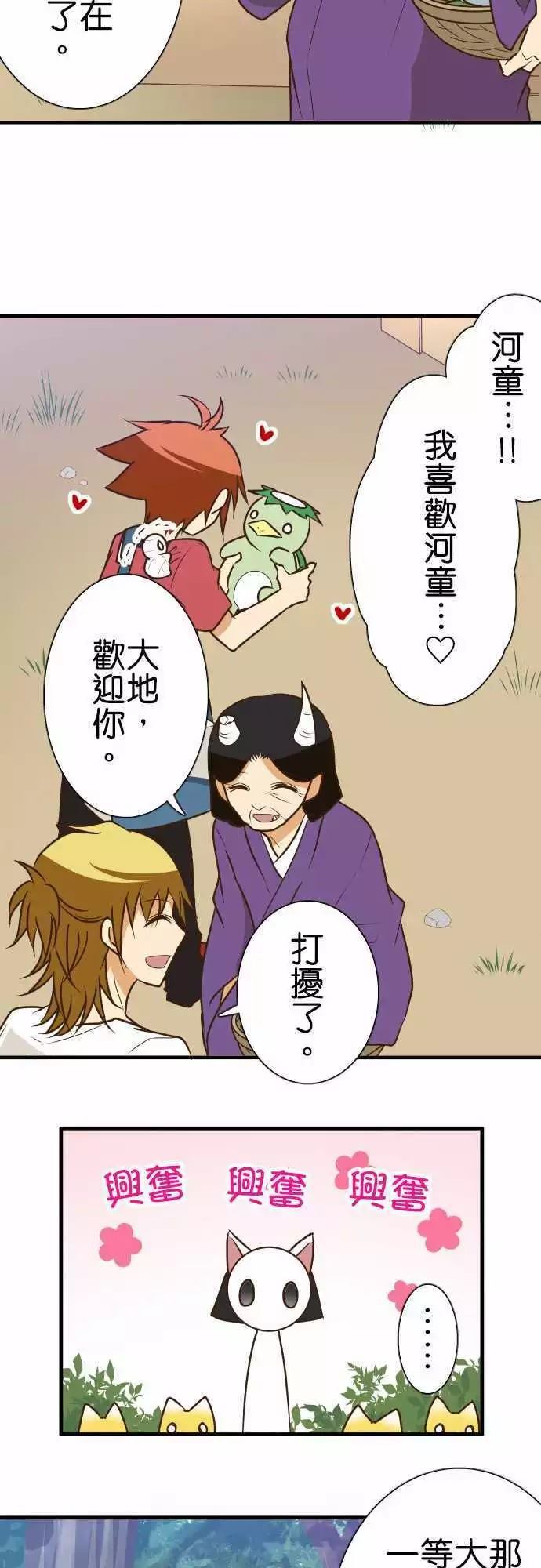 小木乃伊到我家 - 第138話 - 5