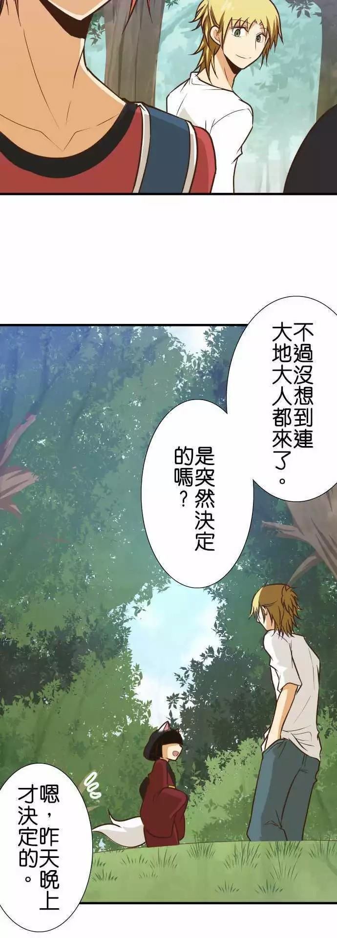 小木乃伊到我家 - 第138話 - 2