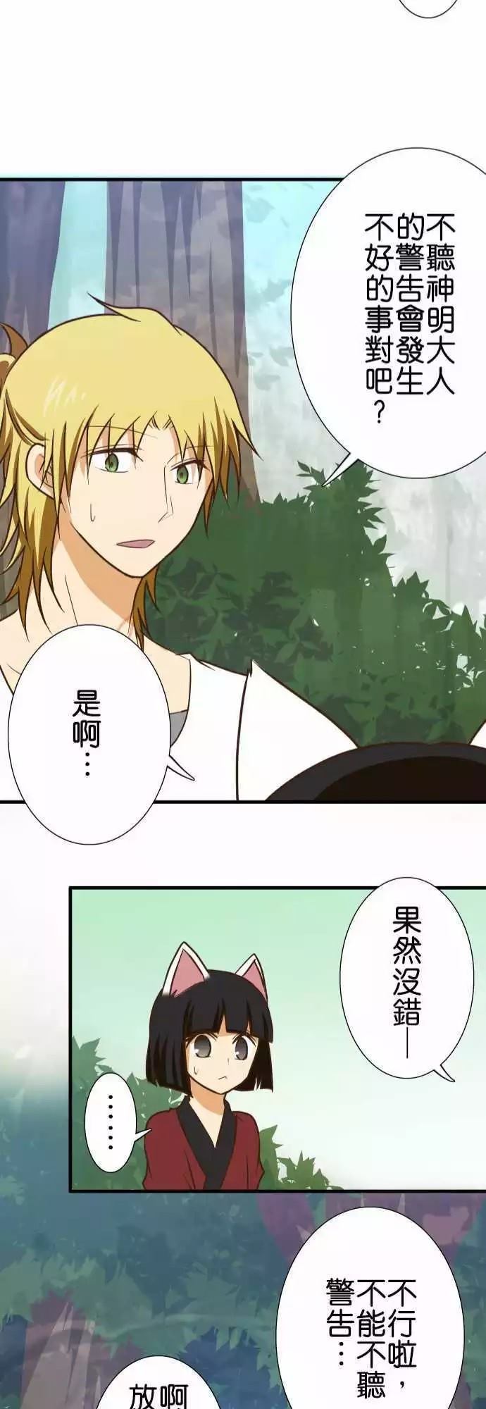 小木乃伊到我家 - 第138話 - 5