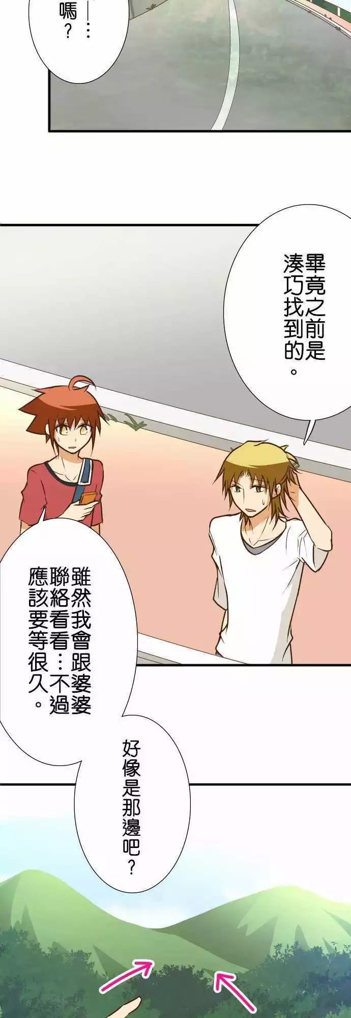 小木乃伊到我家 - 第138話 - 2