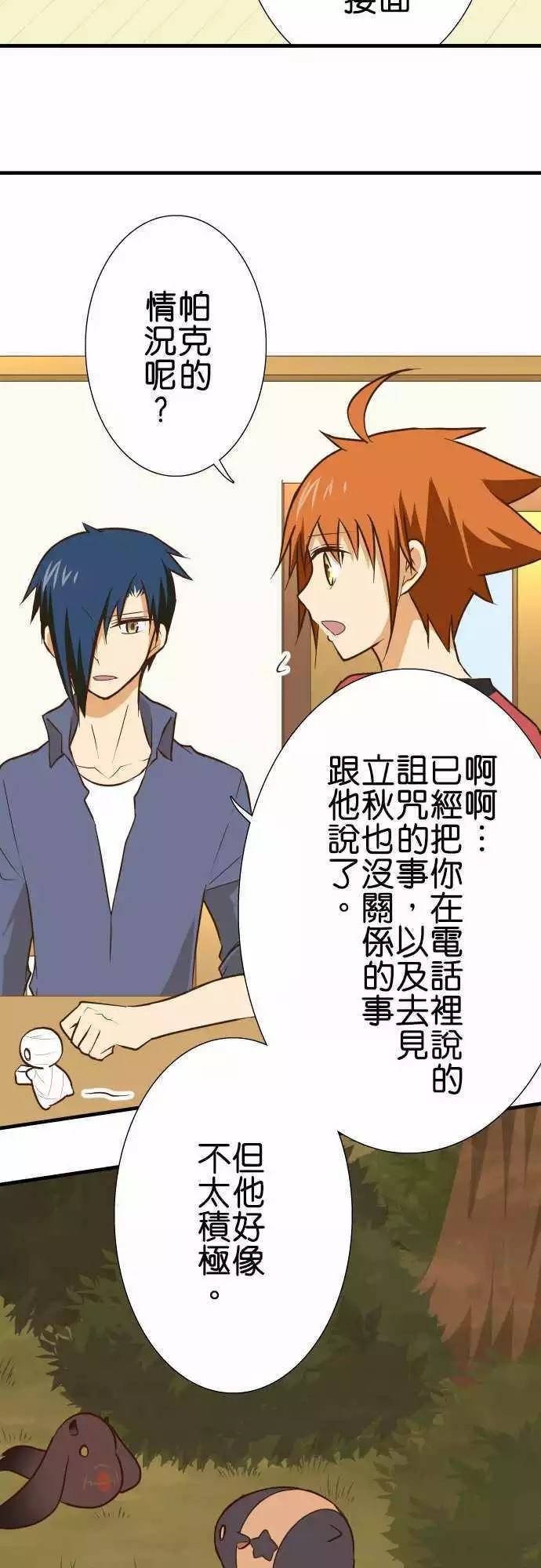 小木乃伊到我家 - 第140話 - 2