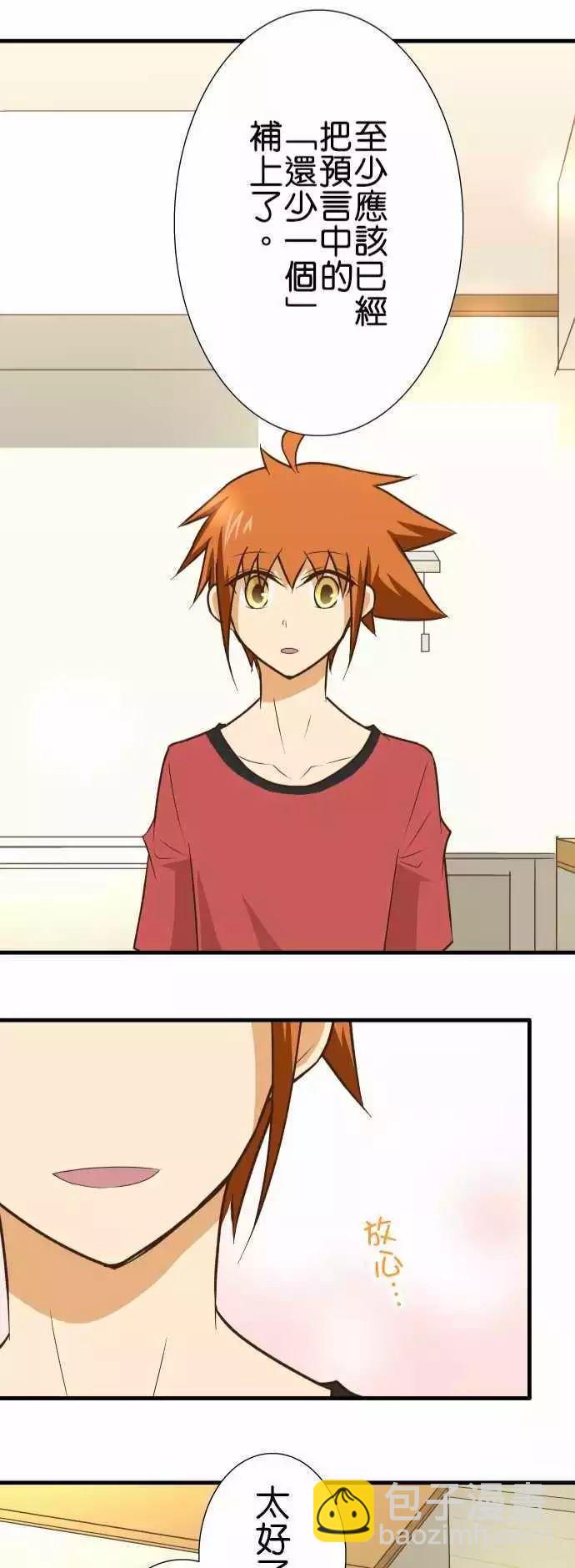 小木乃伊到我家 - 第140話 - 6