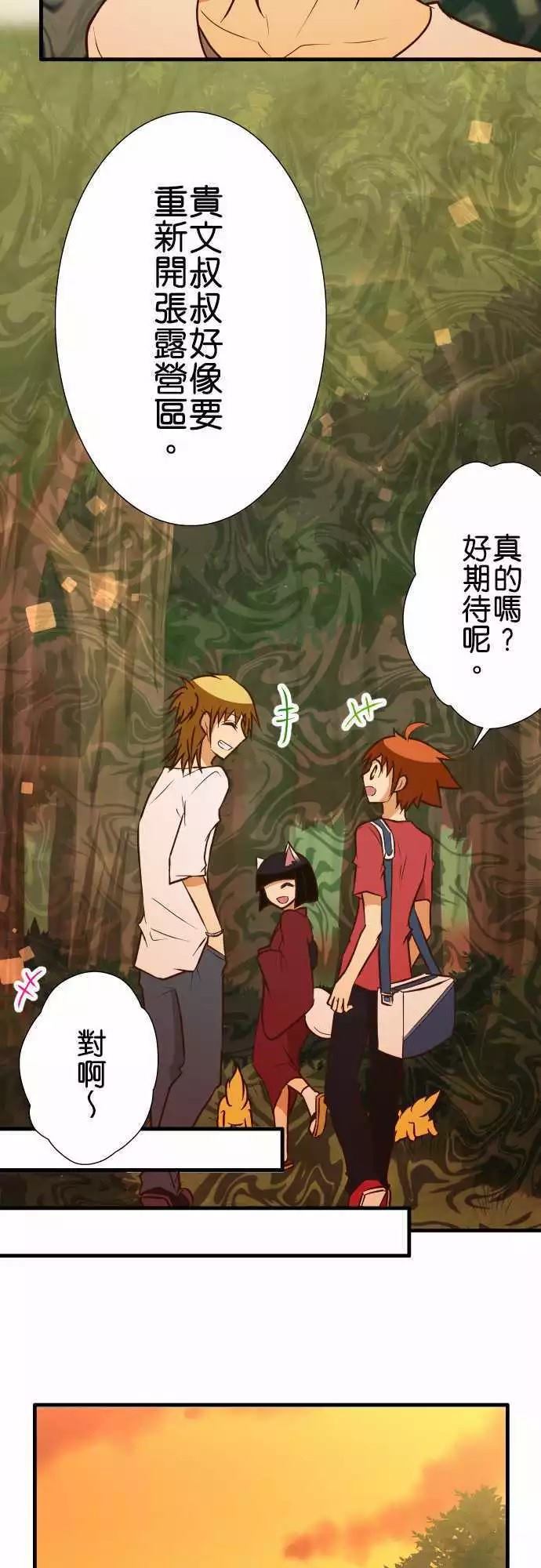 小木乃伊到我家 - 第140話 - 4