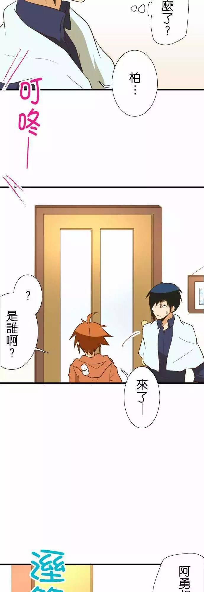 小木乃伊到我家 - 第78話 - 4