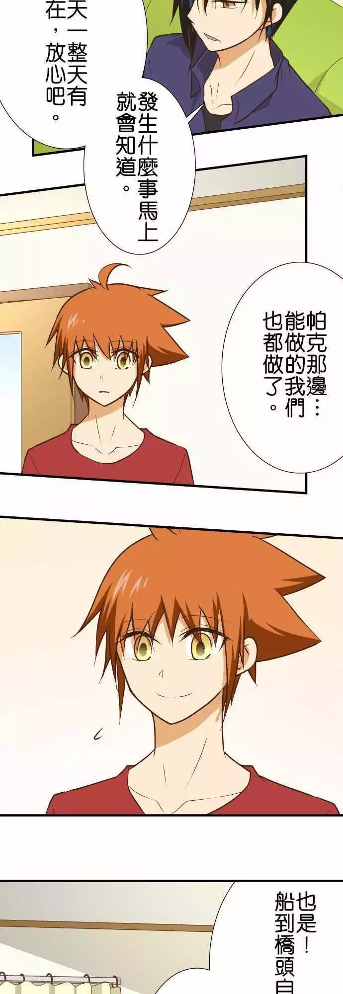 小木乃伊到我家 - 第142話 - 3