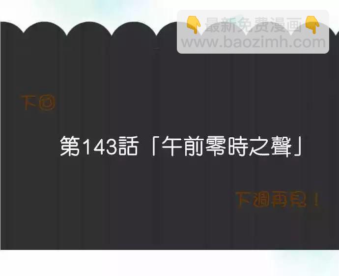 小木乃伊到我家 - 第142話 - 2