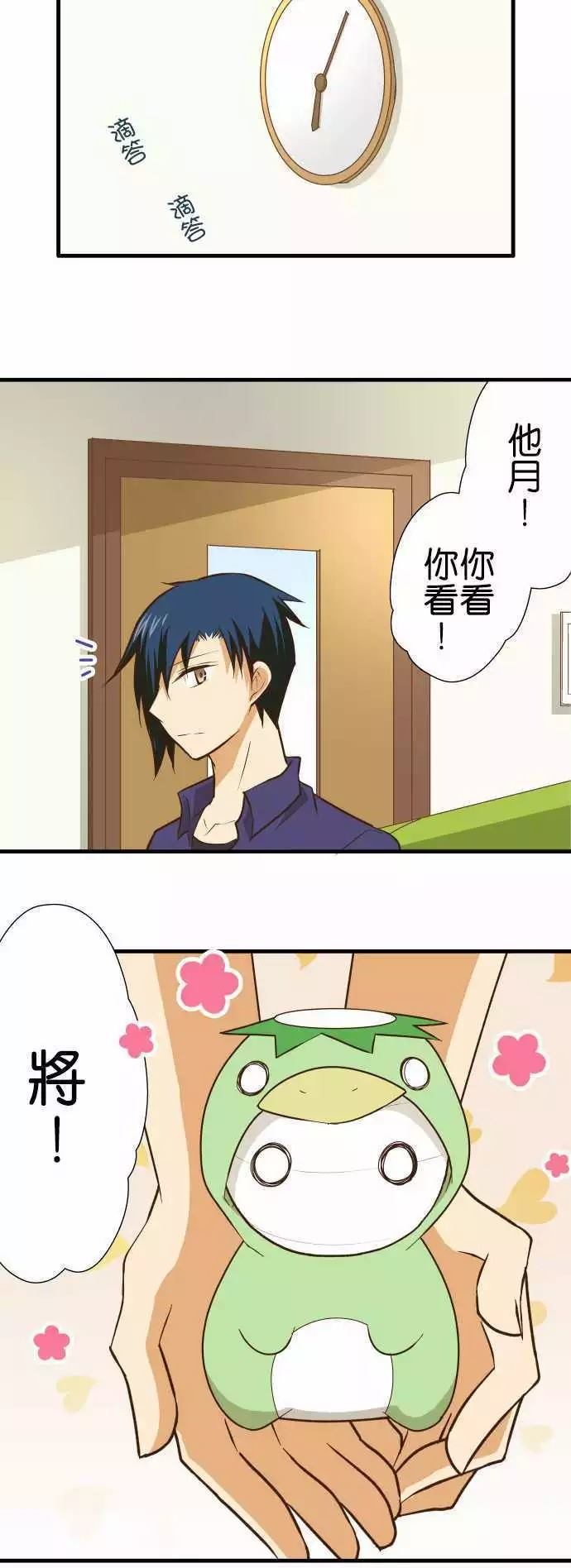 小木乃伊到我家 - 第142話 - 3