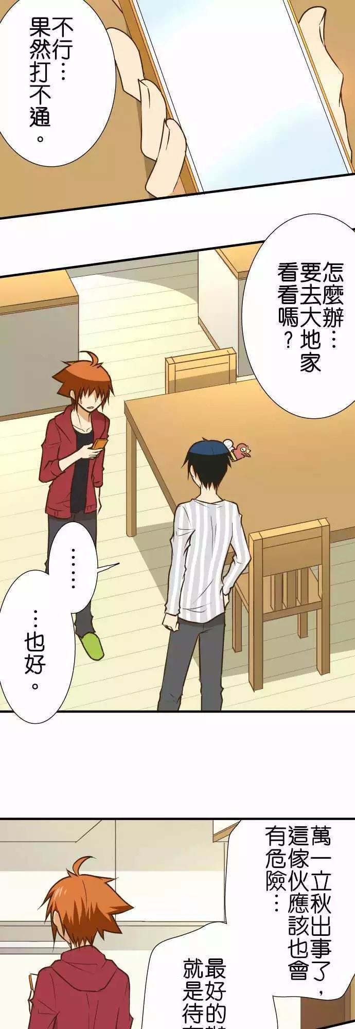 小木乃伊到我家 - 第144話 - 2