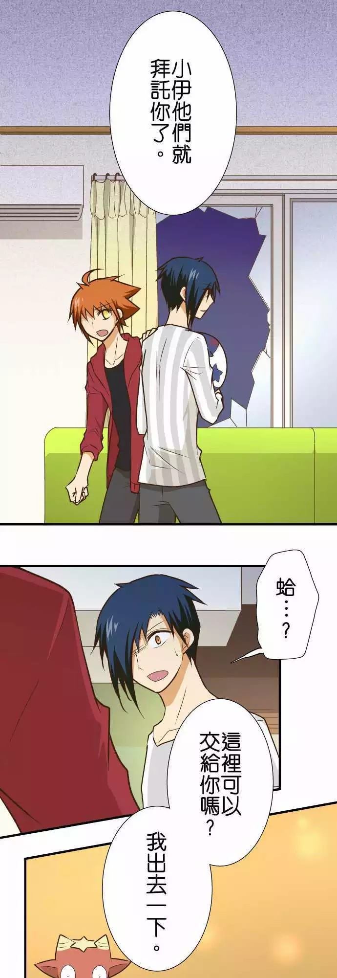 小木乃伊到我家 - 第144話 - 1