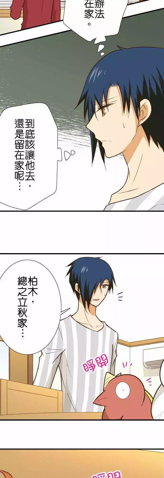 小木乃伊到我家 - 第144話 - 3