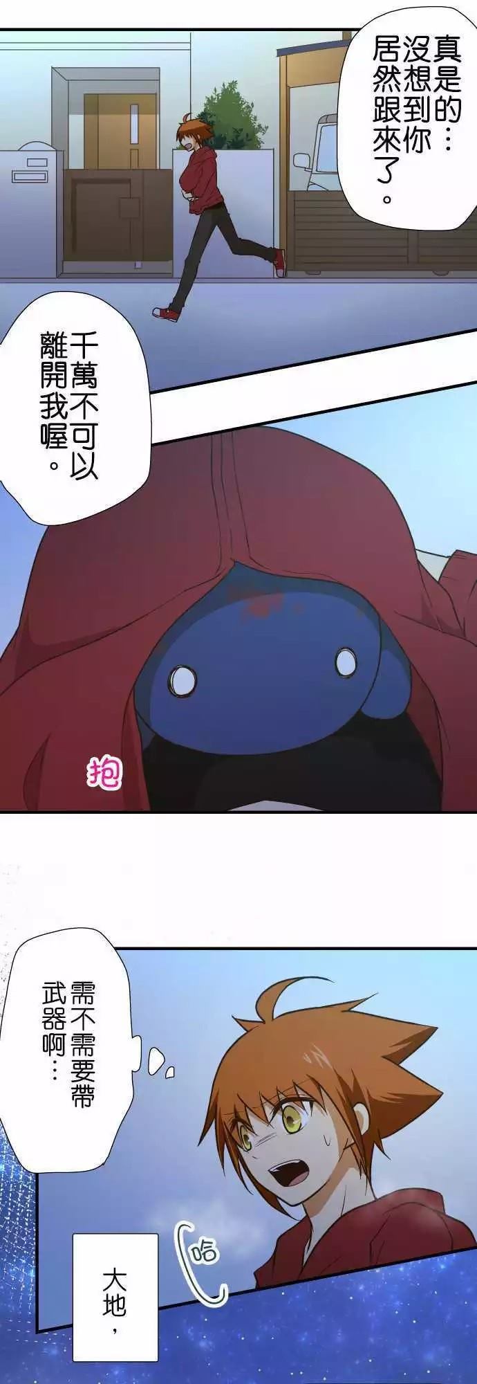 小木乃伊到我家 - 第144話 - 5