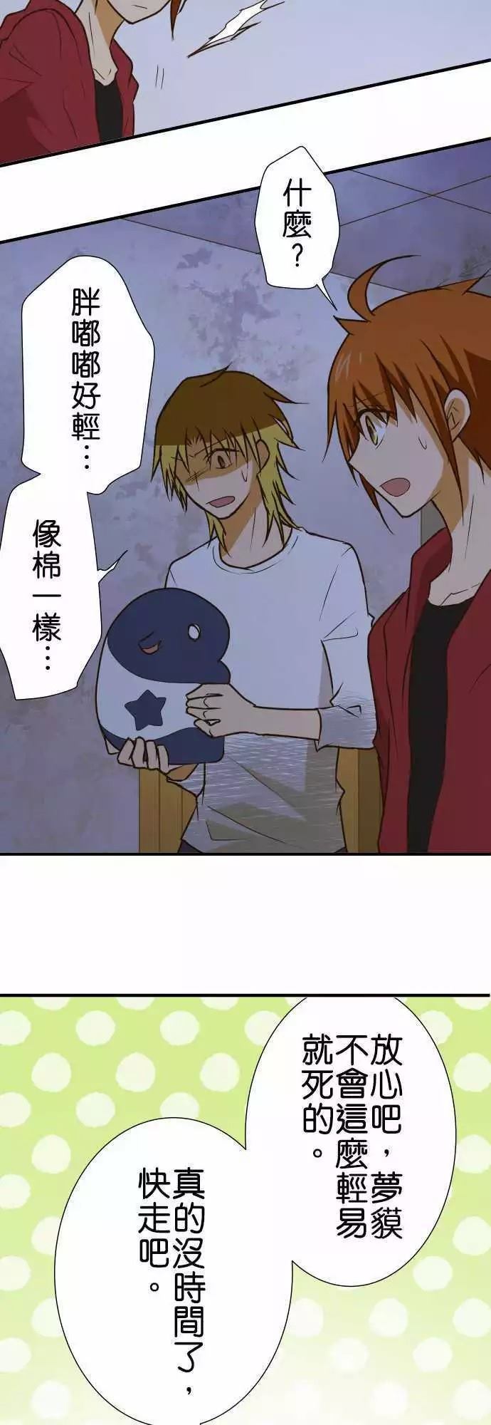 小木乃伊到我家 - 第150話 - 3