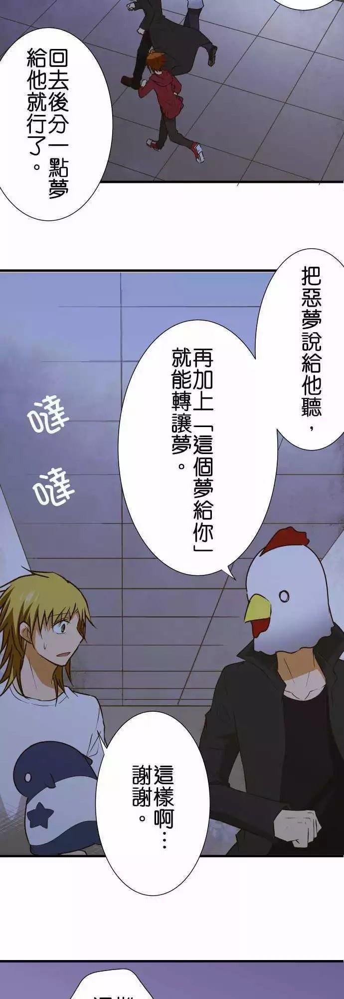 小木乃伊到我家 - 第150話 - 5