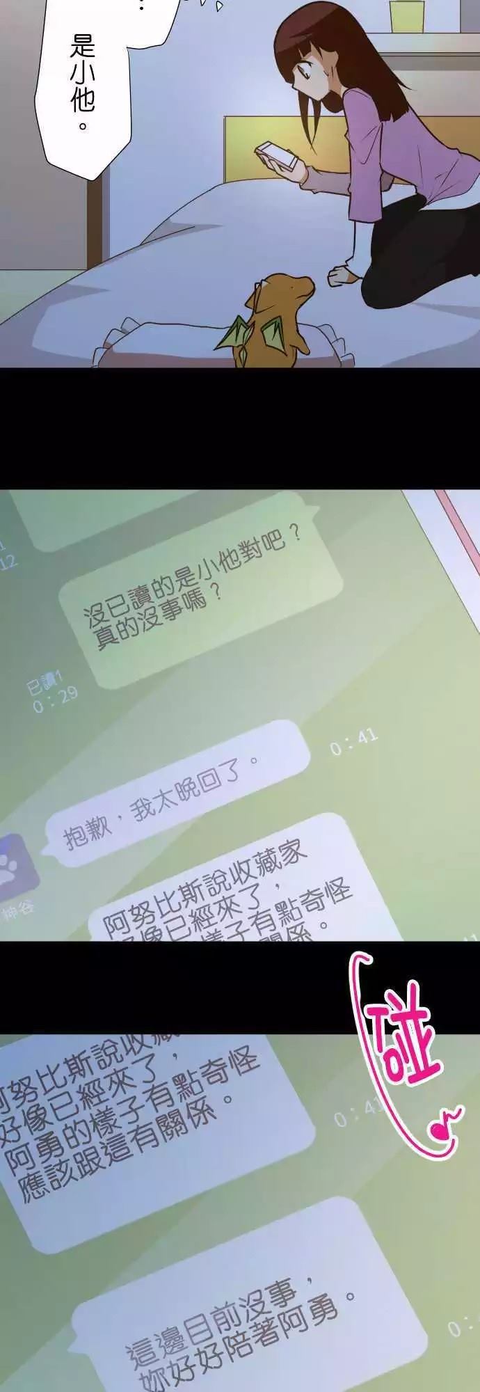 小木乃伊到我家 - 第152話 - 2