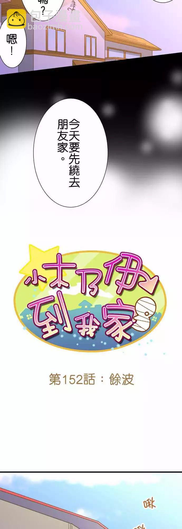 小木乃伊到我家 - 第152話 - 5
