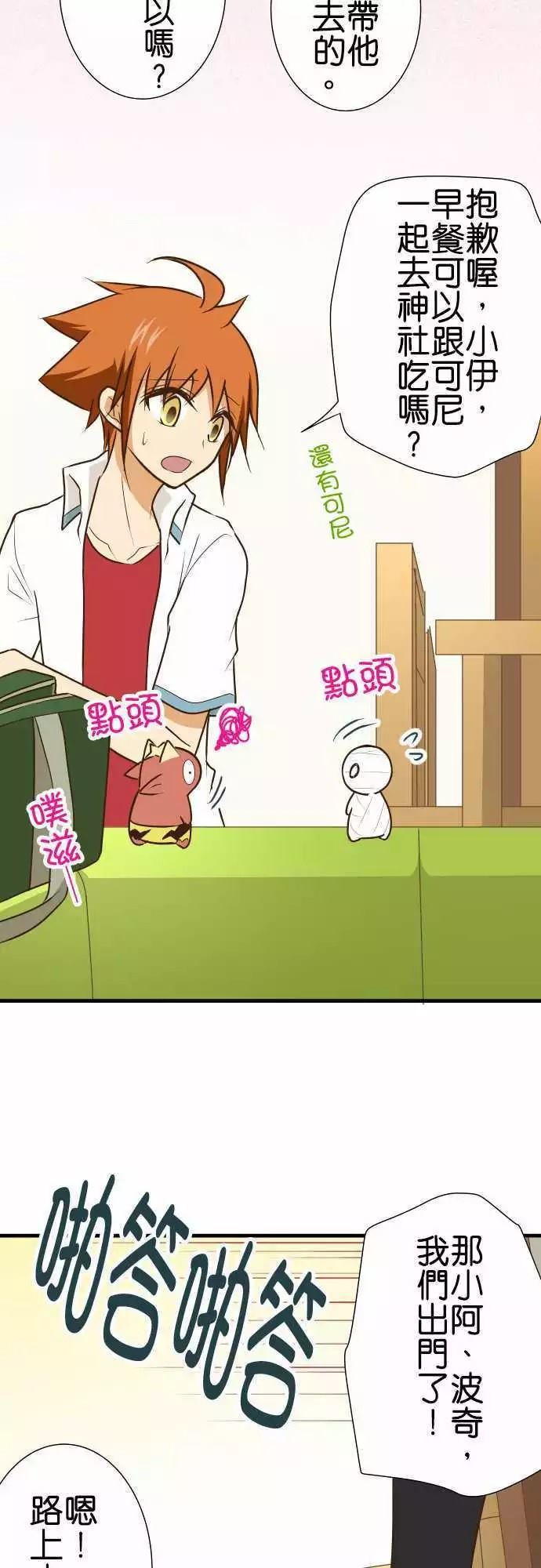 小木乃伊到我家 - 第152話 - 6