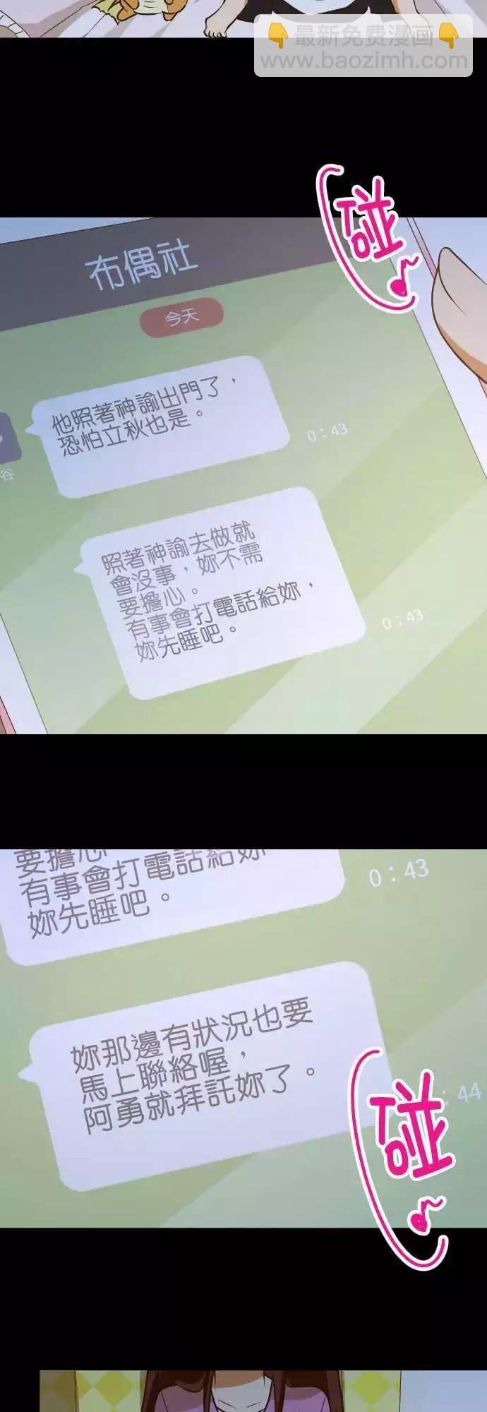 小木乃伊到我家 - 第152話 - 4