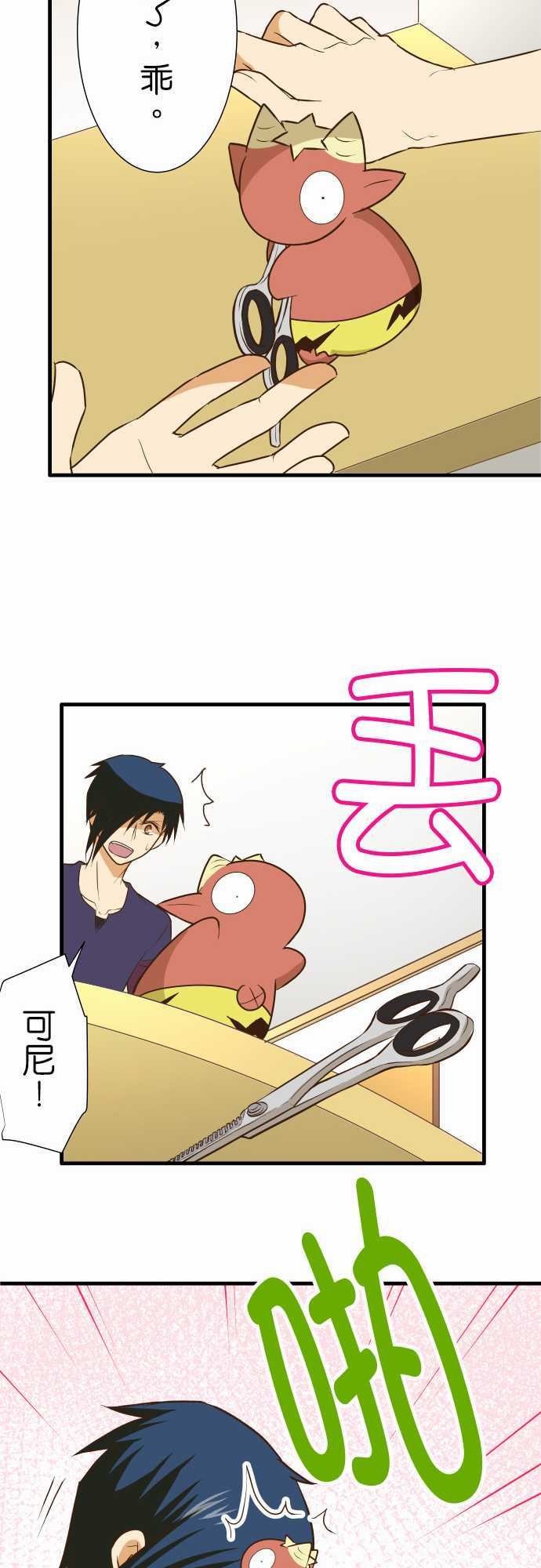 小木乃伊到我家 - 第154話 - 3