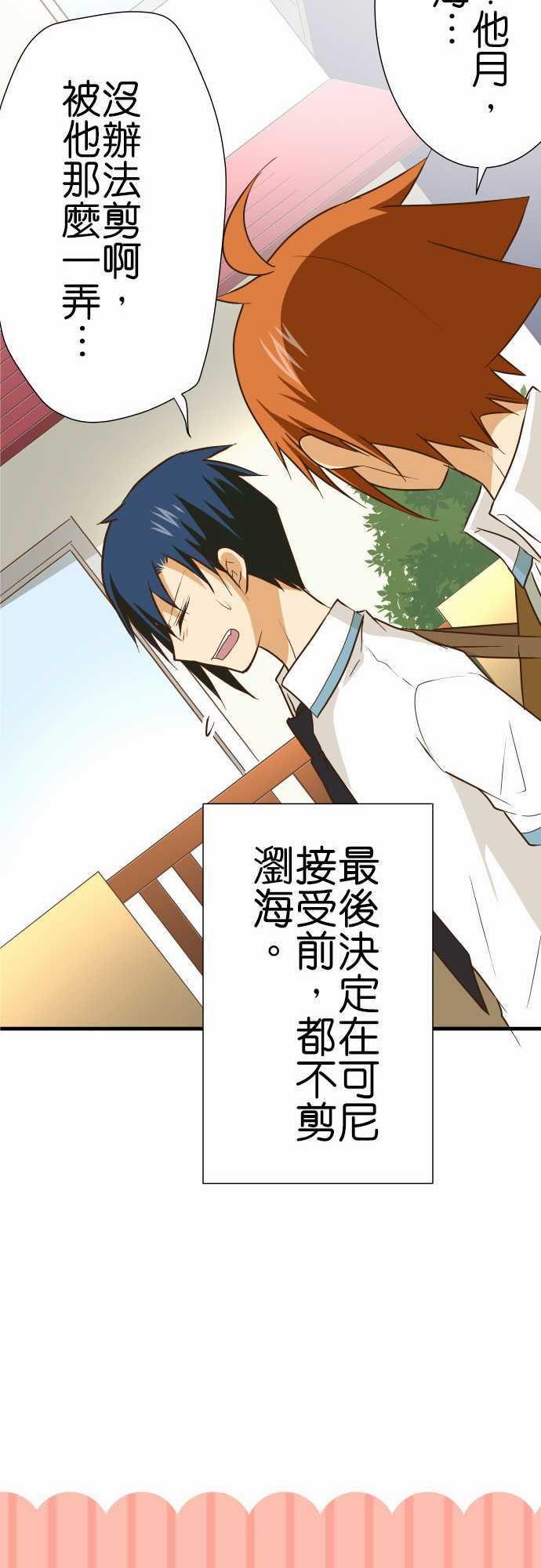 小木乃伊到我家 - 第154話 - 5