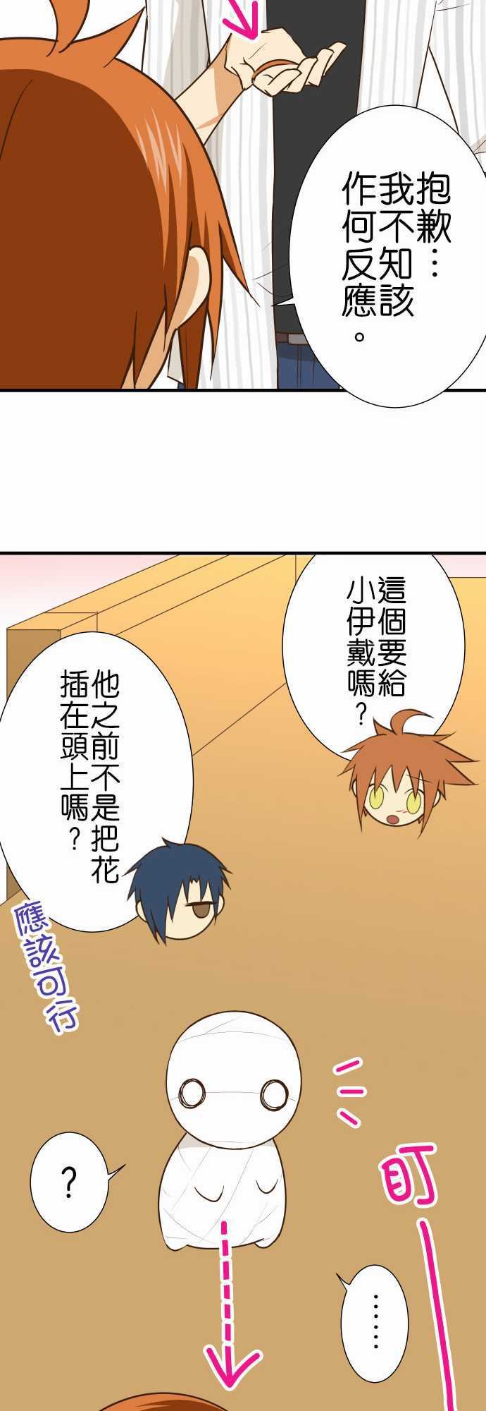 小木乃伊到我家 - 第154話 - 3