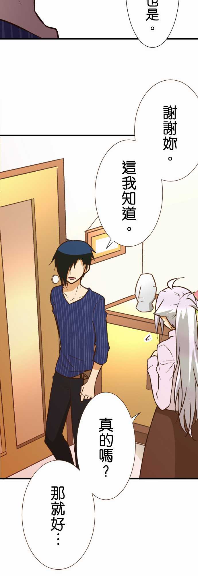 小木乃伊到我家 - 第158話 - 6