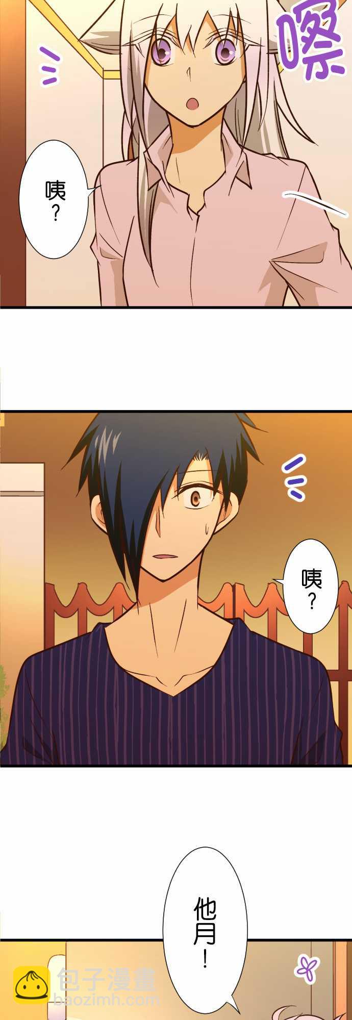 小木乃伊到我家 - 第158話 - 3