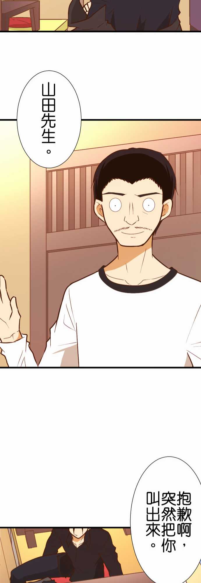 小木乃伊到我家 - 第158話 - 4