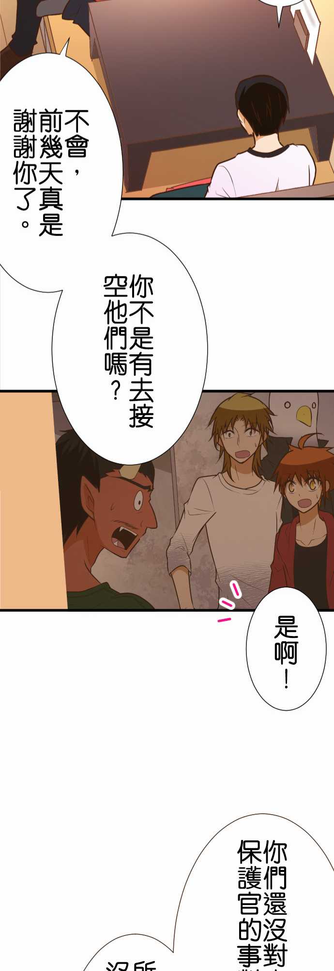 小木乃伊到我家 - 第158話 - 5