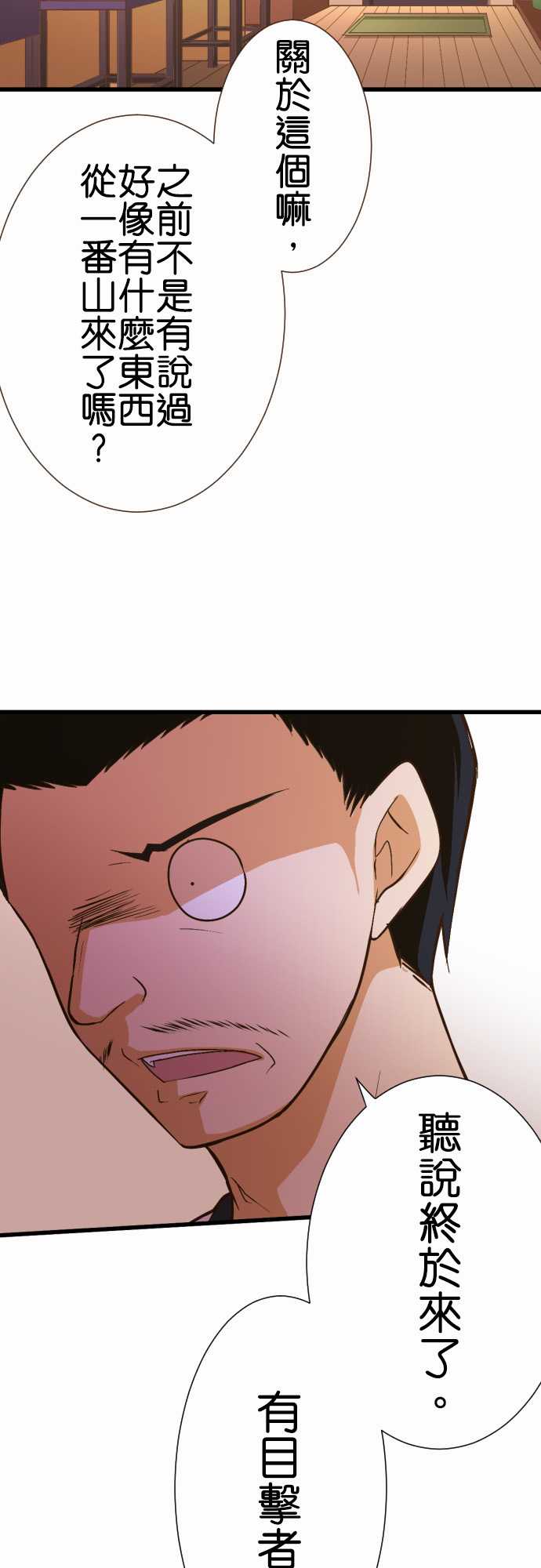 小木乃伊到我家 - 第158話 - 1