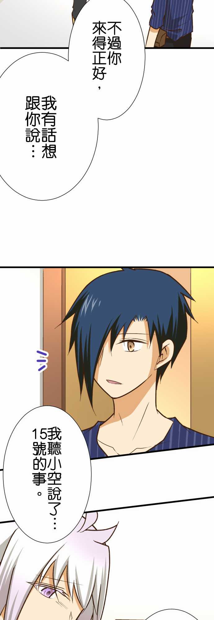 小木乃伊到我家 - 第158話 - 1