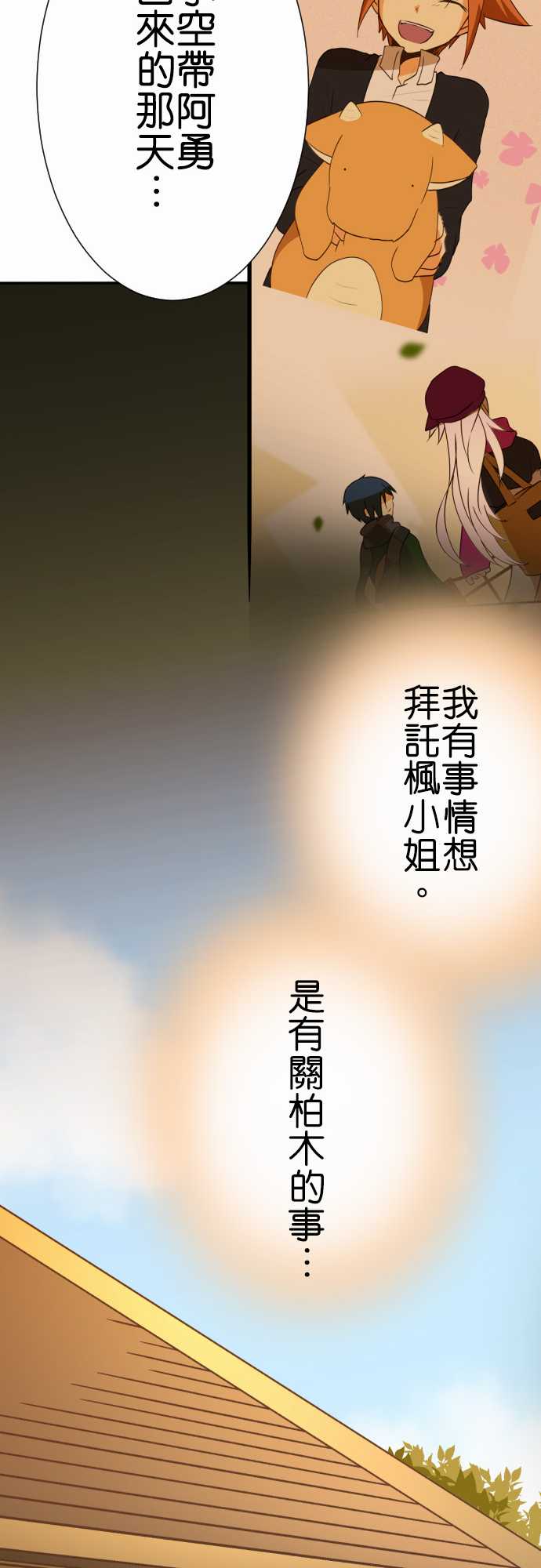 小木乃伊到我家 - 第158話 - 4