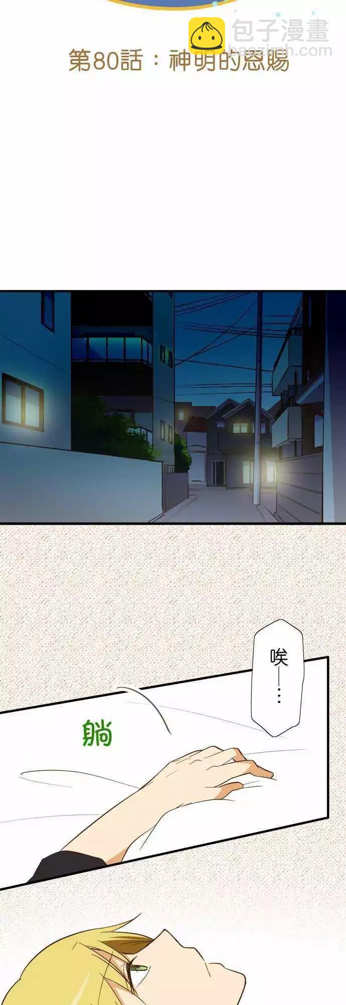 小木乃伊到我家 - 第80話 - 5