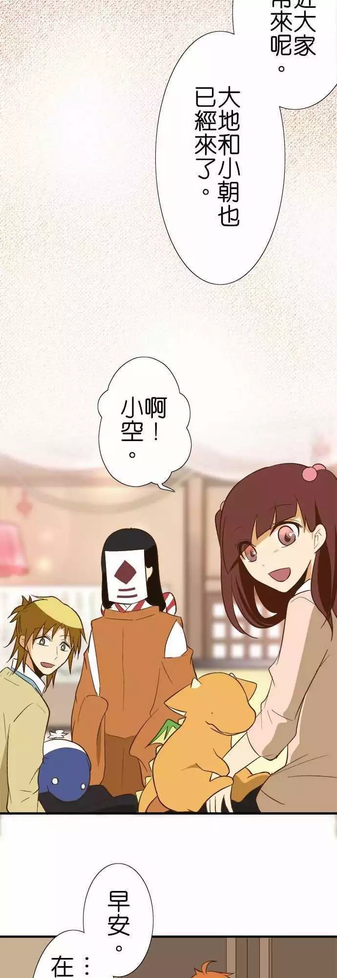 小木乃伊到我家 - 第80話 - 3