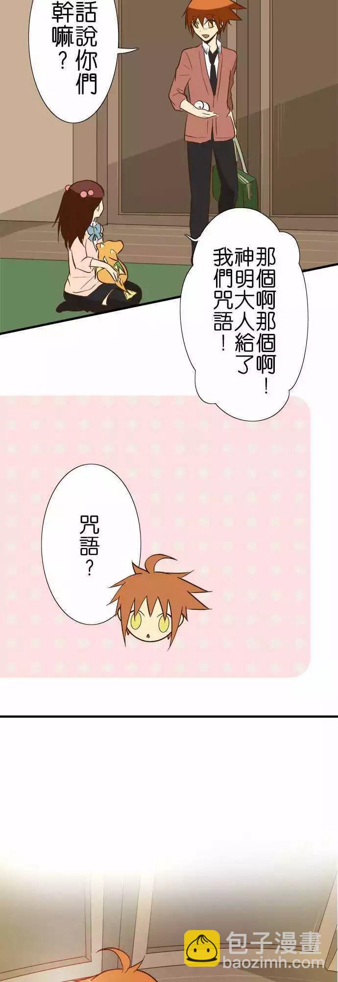 小木乃伊到我家 - 第80話 - 4